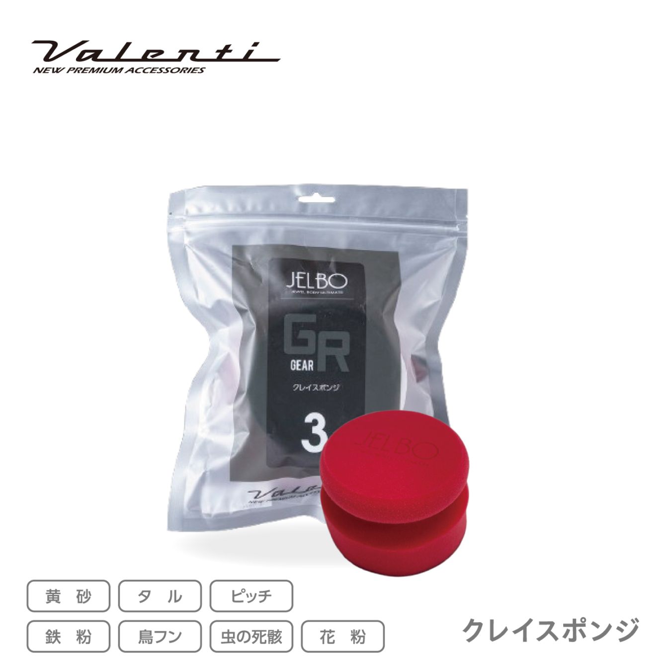 JELBO カークレイスポンジ 洗車スポンジ Valenti ヴァレンティ 鉄粉除去【JELBO-GR-30】