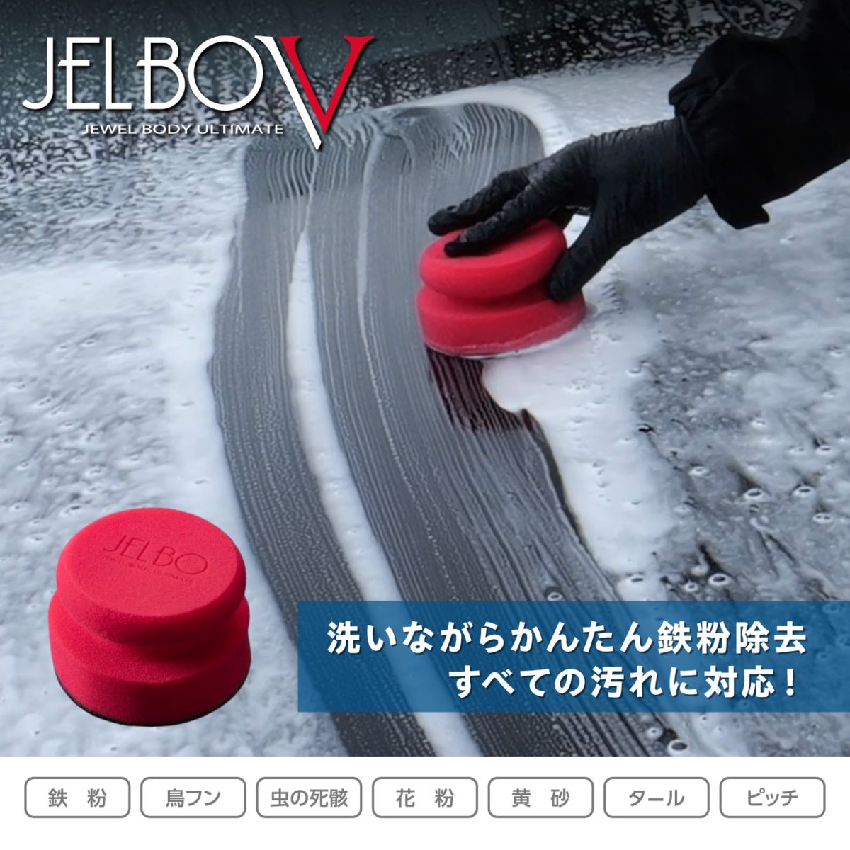 JELBO カークレイスポンジ 洗車スポンジ Valenti ヴァレンティ