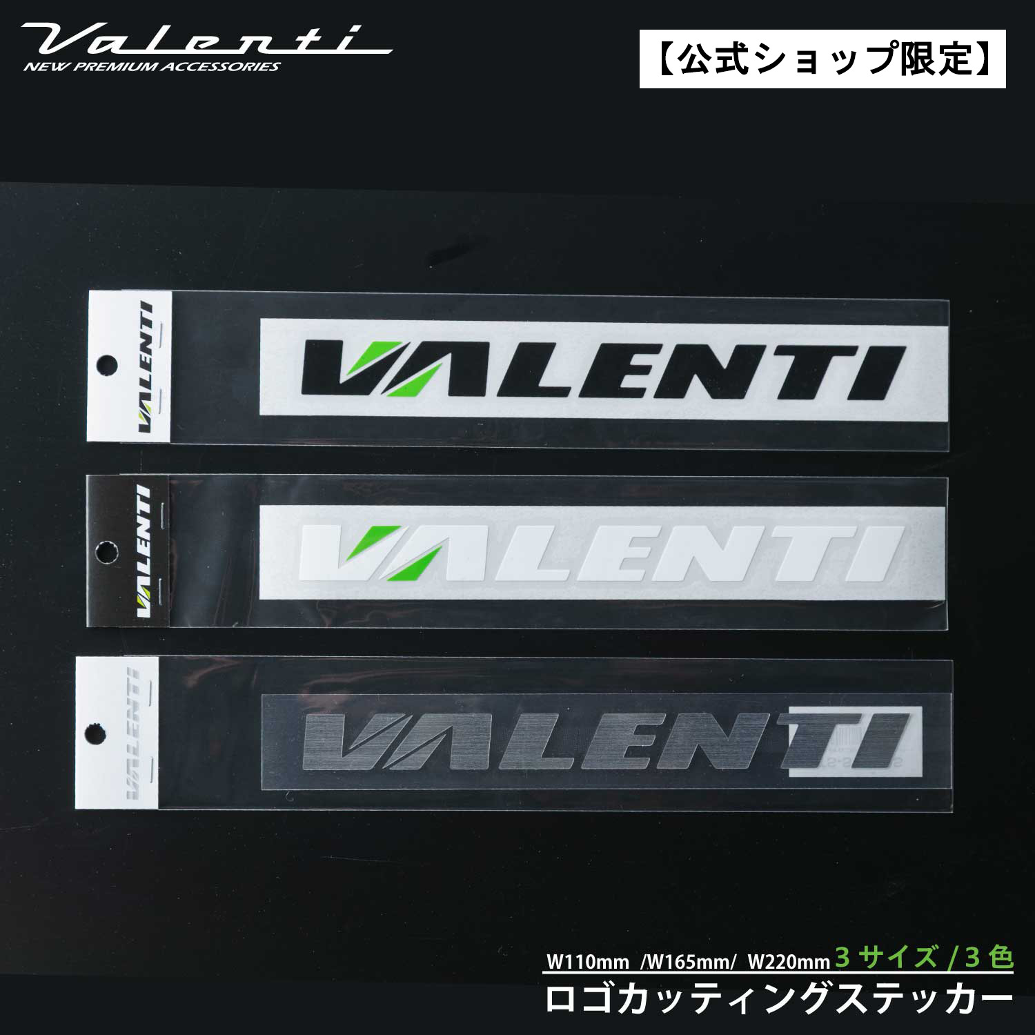 【公式ショップ限定】Valenti ヴァレンティ タイヤロゴ カッティング ステッカー110mm/165mm/220mm 3カラー