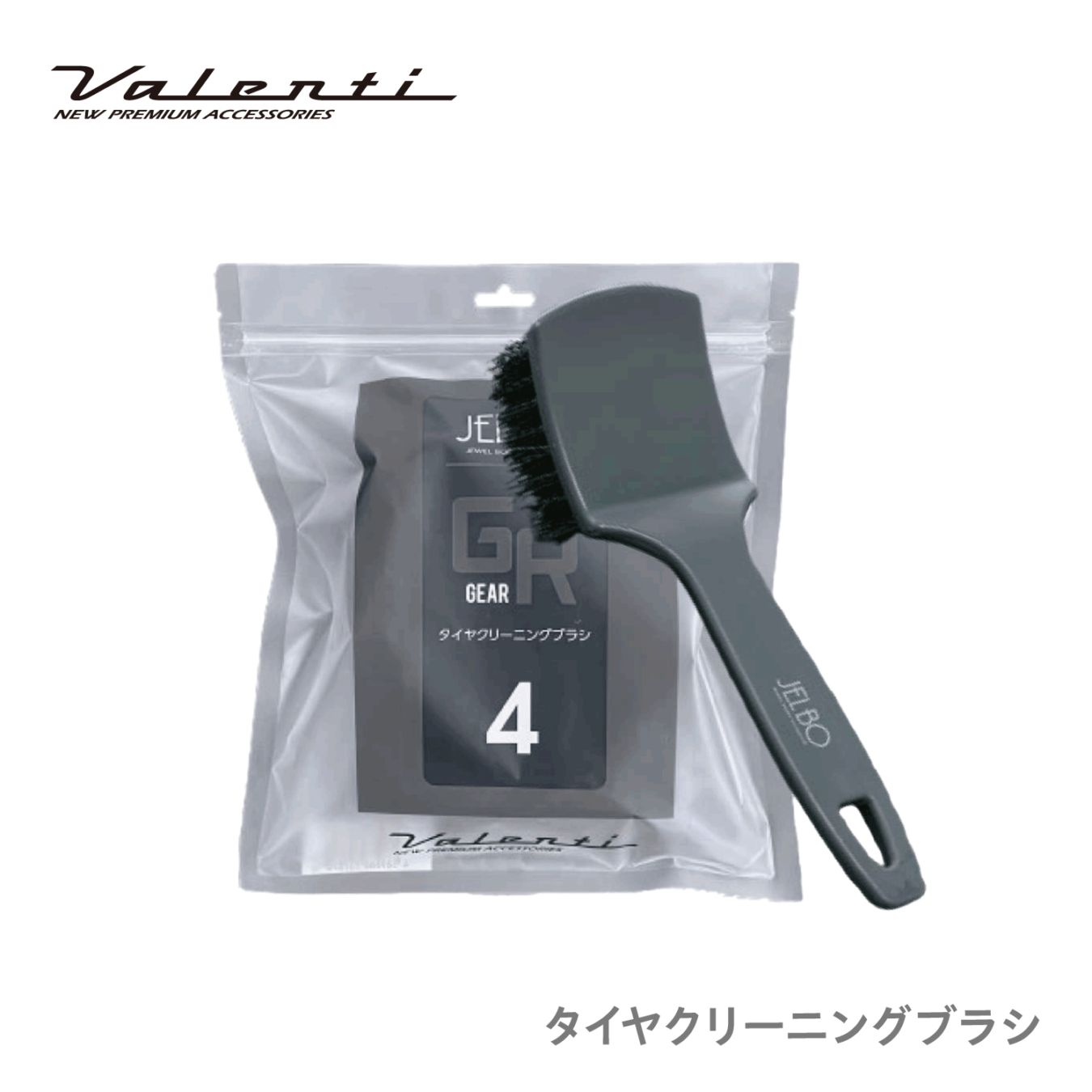JELBO タイヤクリーニングブラシ Valenti ヴァレンティ【JELBO-GR-40