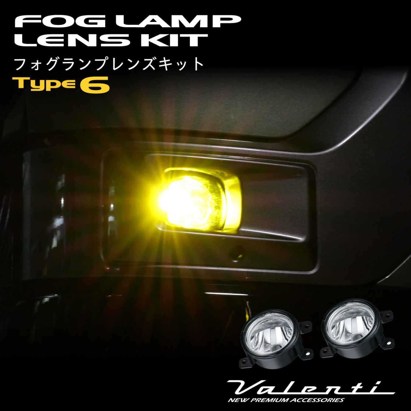 Valenti フォグランプ レンズキット タイプ6 (ホンダ用タイプ2)【FLL-06】