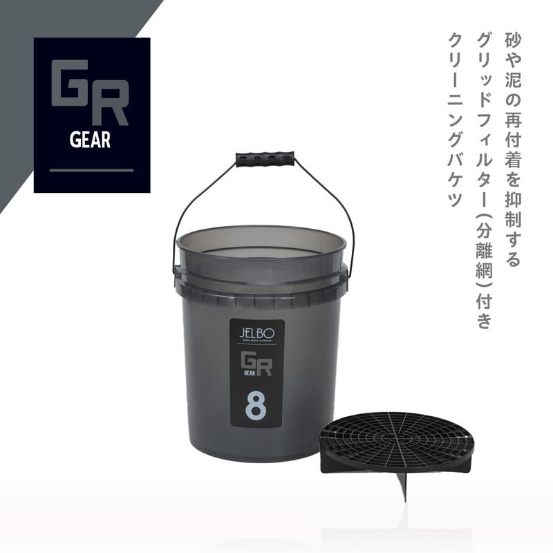 JELBO 洗車バケツ 19L グリッドフィルター付き バケツフィルター 洗車 洗車用品 傷防止 Valenti ヴァレンティ【JELBO-GR-80】