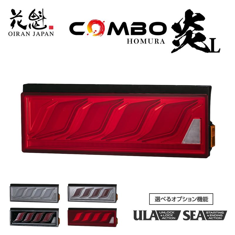 花魁（トラック用品）,花魁LEDテールランプ | VALENTI オフィシャル