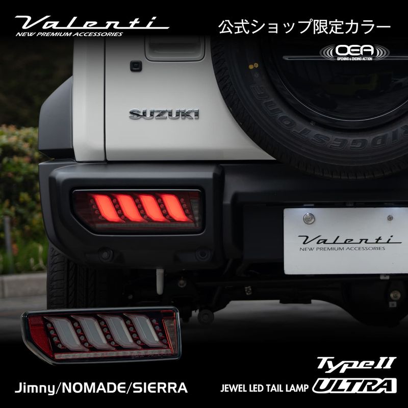 【予約販売 5月頃発送予定】【公式ショップ限定カラー】 Valenti ヴァレンティ ジムニー・ノマド・シエラ用 ジュエルLEDテールランプ ULTRA タイプ2 ライトスモーク/レッドクローム 保安基準適合 Eマーク取得 1年保証 【TS64JMU-SR-2】