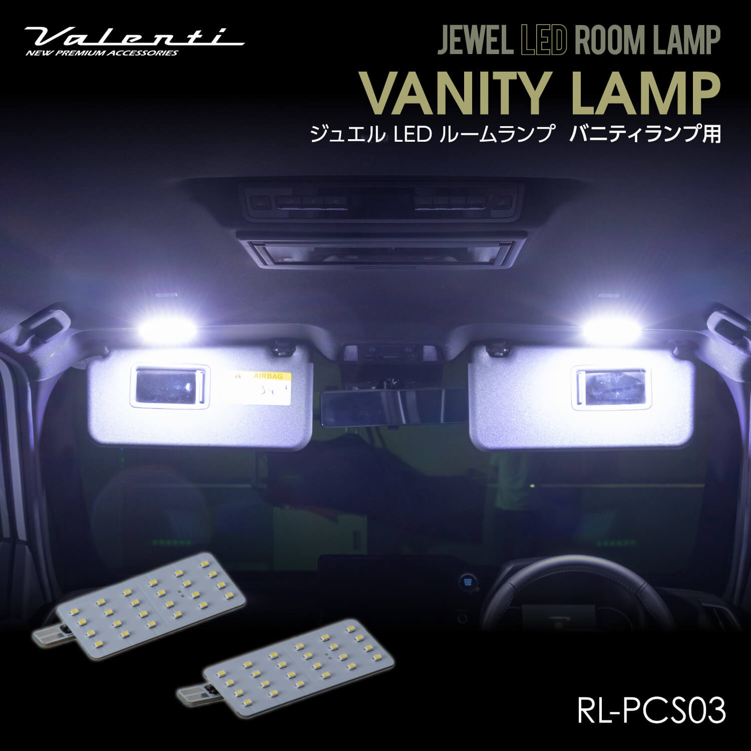 Valenti ヴァレンティ ジュエルLEDルームランプ バニティランプ用 トヨタ【RL-PCS03】