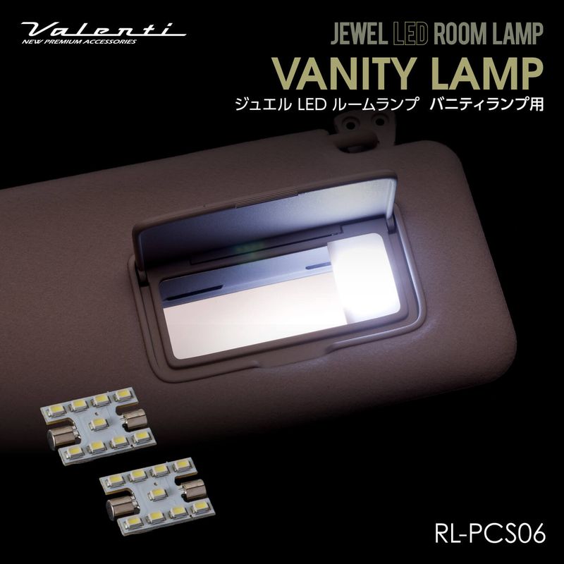 Valenti ヴァレンティ ジュエルLEDルームランプ バニティランプ用 ニッサン【RL-PCS06】