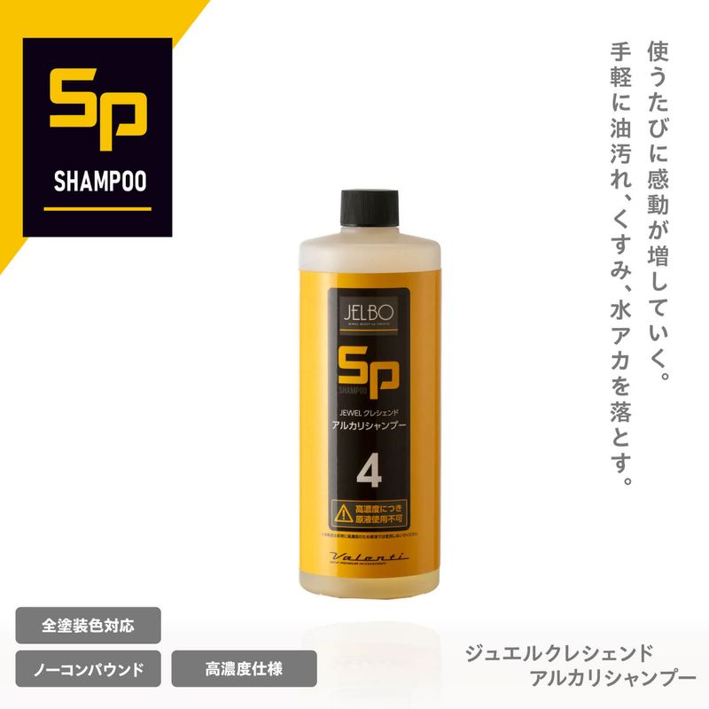 JELBO（洗車用品）,シャンプー | VALENTI オフィシャルオンラインショップ
