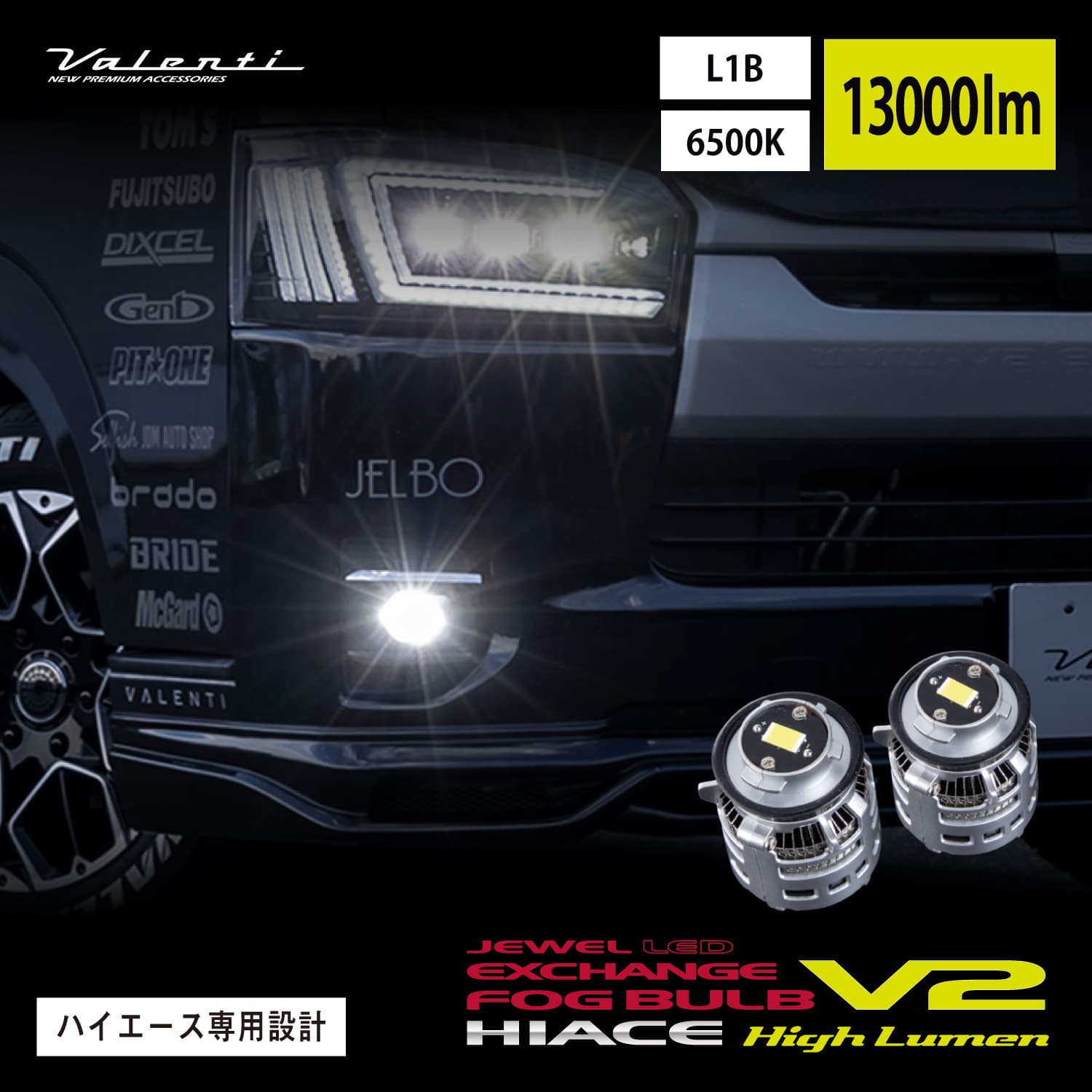 Valenti ヴァレンティ ジュエルLED エクスチェンジフォグバルブ V2 L1B