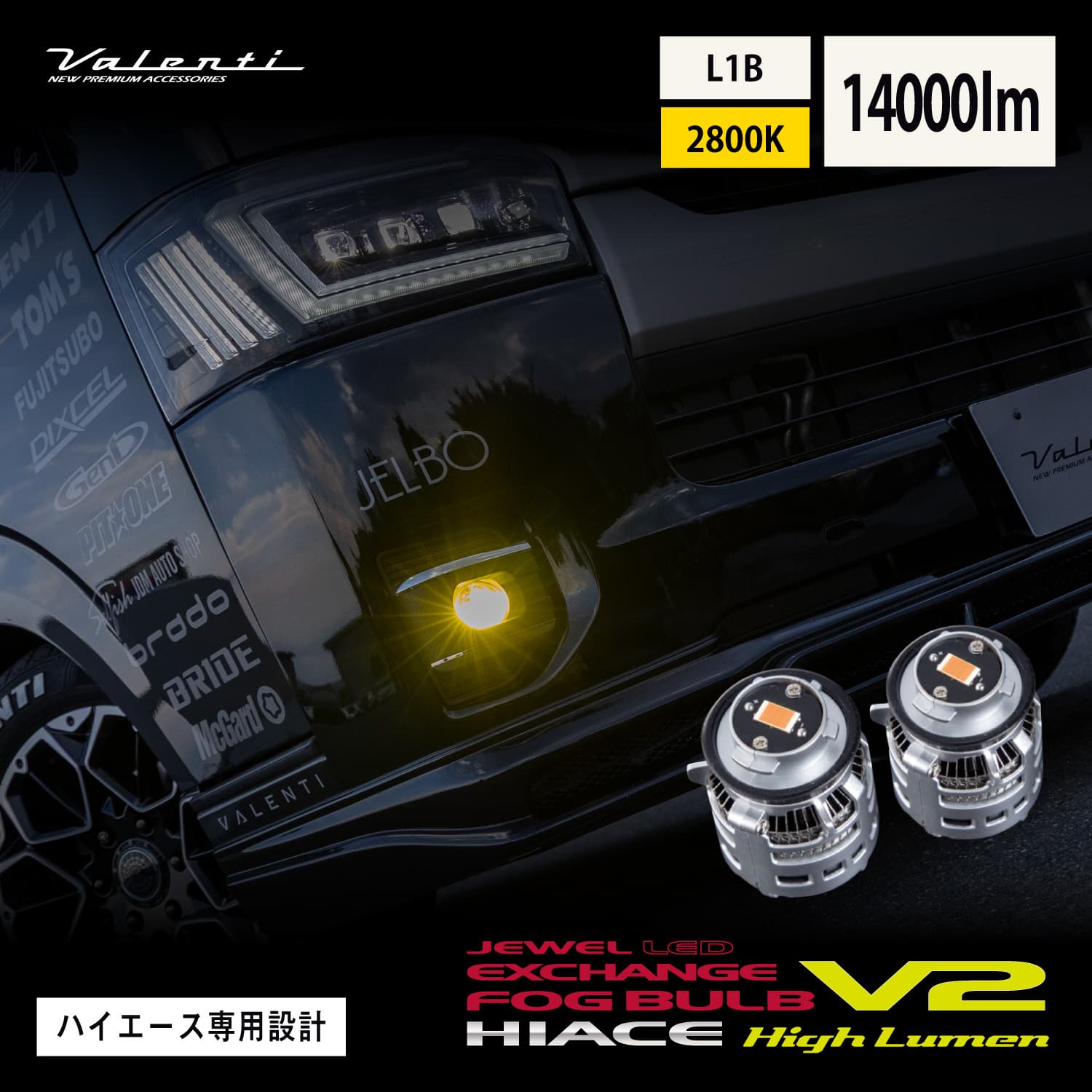 Valenti ヴァレンティ ジュエルLED エクスチェンジフォグバルブ V2 L1B ハイルーメン 200系ハイエース用 2800K 14000lm 純正交換タイプ 2年保証 車検対応【LFG208-28】