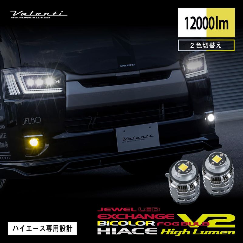 公式ショップ限定カラー】Valenti ヴァレンティ 200ハイエース