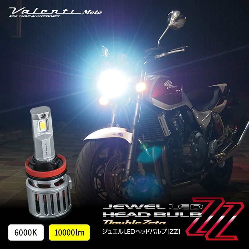 Valenti moto ヴァレンティモト ジュエルLED ヘッドバルブ ZZシリーズ H9/H11 6000K 10000lm 車検対応 3年保証【MZZ12-H9H11-60】