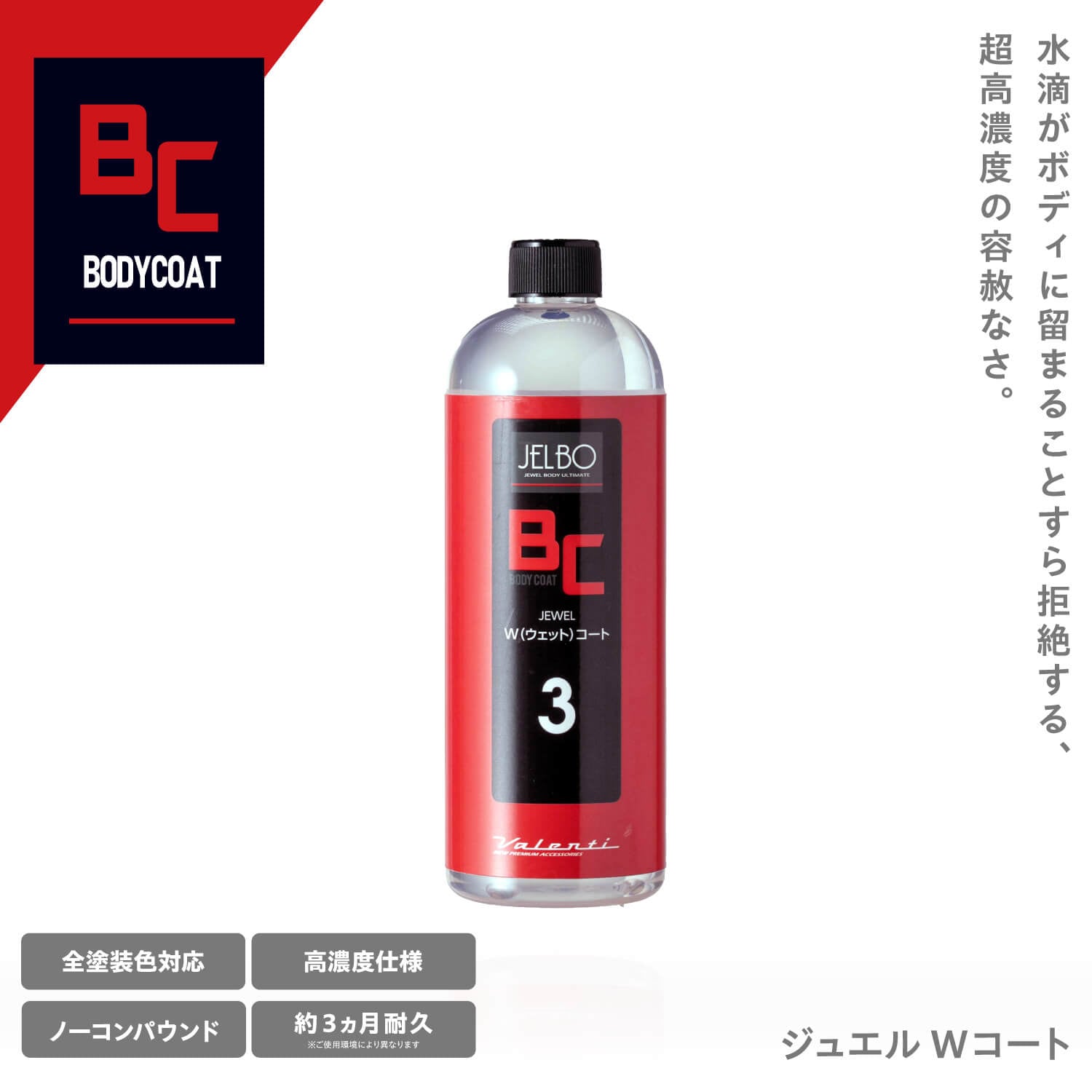 JELBO ジュエルWコート 洗車 コーティング剤 つや出し 中性 日本製