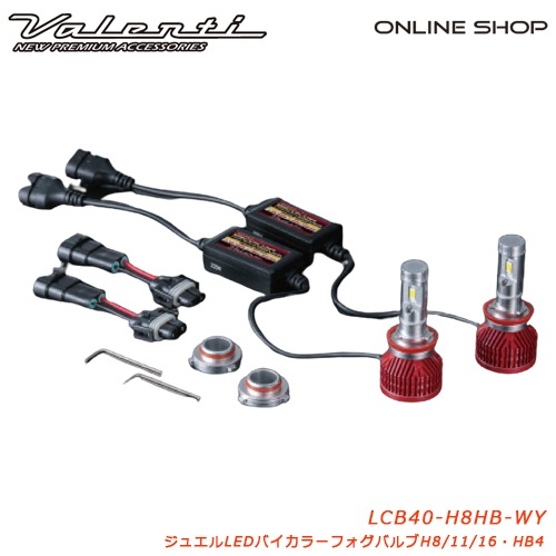 Valenti ヴァレンティ ジュエルLEDバイカラーフォグバルブ HB4・H8/H11/H16 [LCB40-H8HB-WY]
