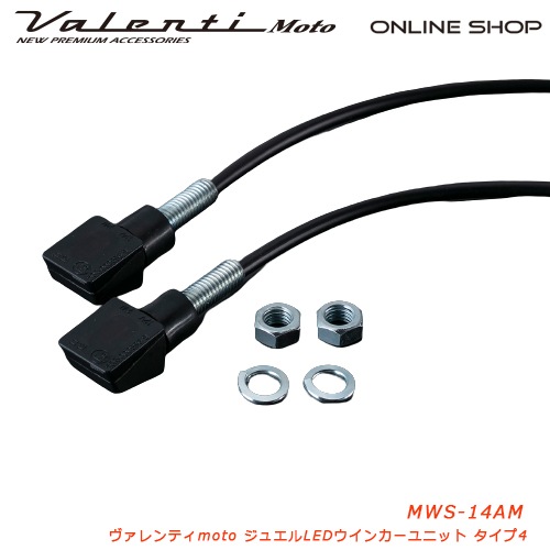 Valenti Moto 【バイク用】<br>ヴァレンティ ジュエルLED ウインカーユニット [MWS]