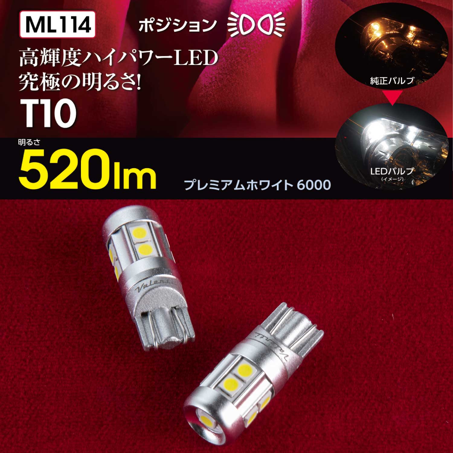 VALENTI ヴァレンティ ジュエルLEDバルブ MLシリーズ T10 ホワイト6000 ポジションランプ 12V 2個入り 車検対応【ML114-T10-60】