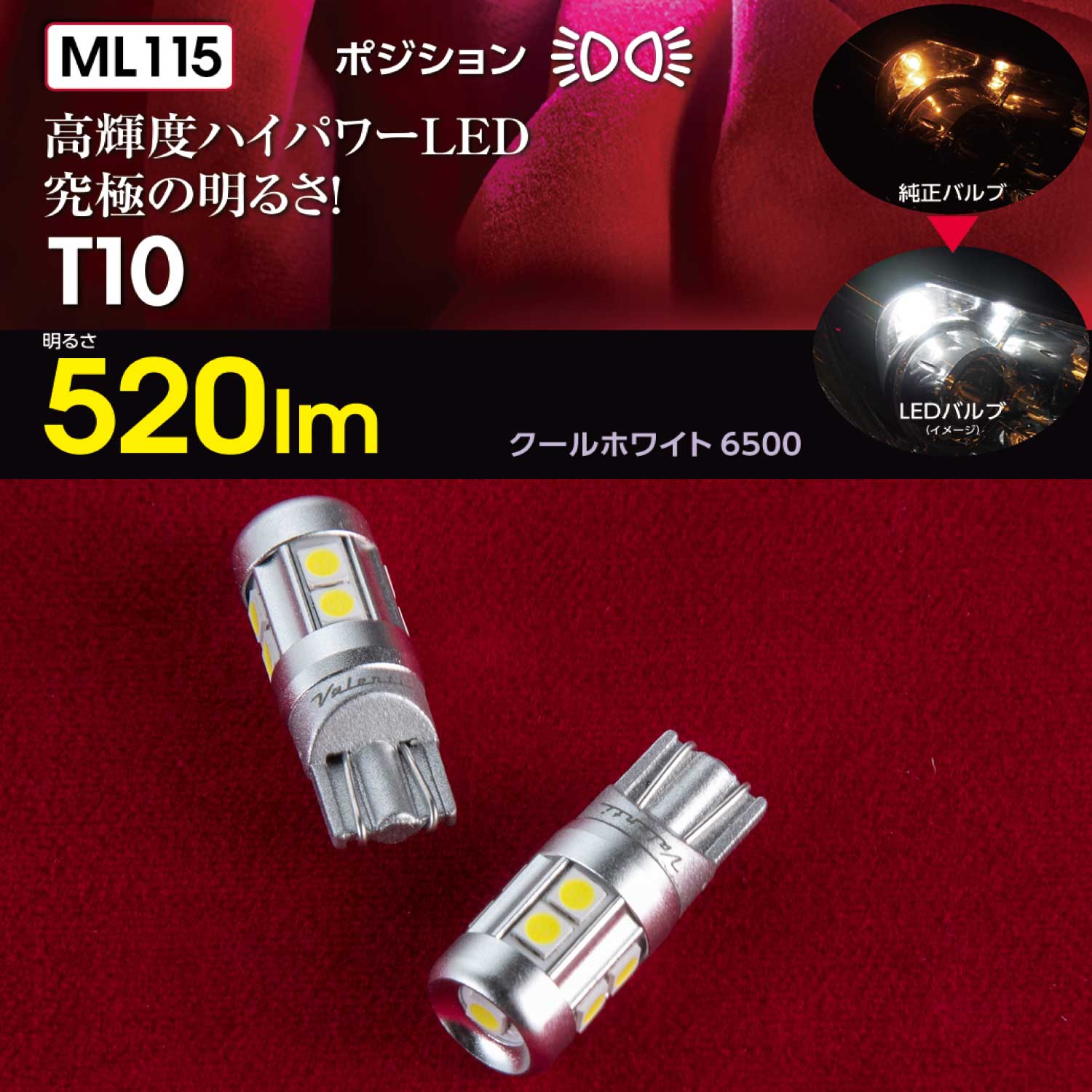 VALENTI ヴァレンティ ジュエルLEDバルブ MLシリーズ T10 ホワイト6500 ポジションランプ 12V 2個入り 車検対応【ML115-T10-65】