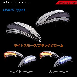 ヴァレンティ　ジュエルLEDドアミラーウインカー レクサス タイプ1[DMW-L1]【VALENTI JEWEL LED DOOR MIRROR WINKER LEXUS TYPE1】