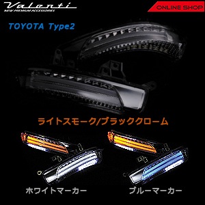 ヴァレンティ ジュエルLEDドアミラーウインカー トヨタ タイプ2[DMW-T2
