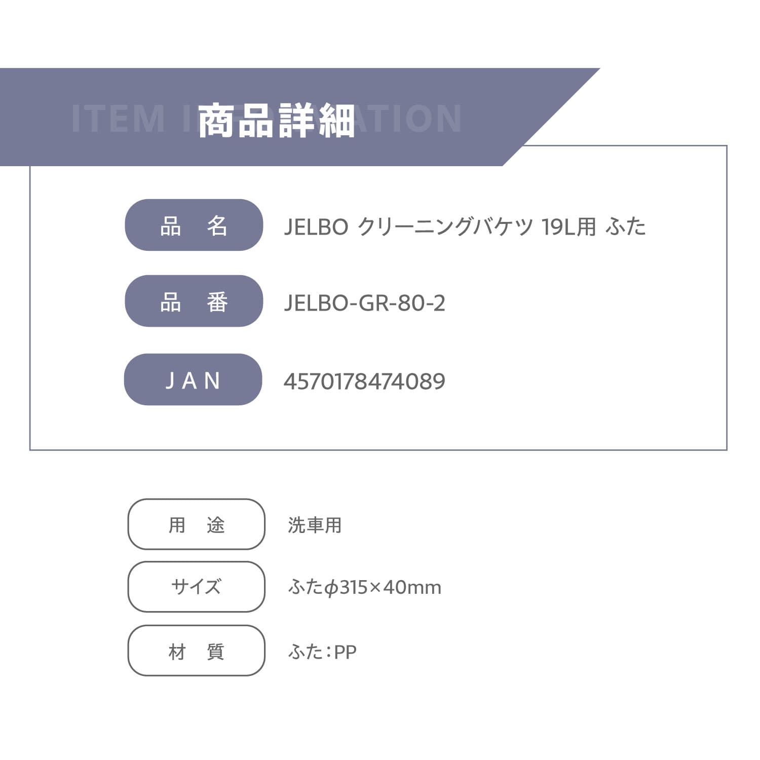 JELBO 洗車バケツ 19L グリッドフィルター付き バケツフィルター 洗車 洗車用品 傷防止 Valenti ヴァレンティ【JELBO-GR-80】
