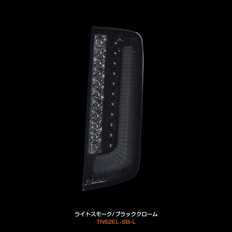 Valenti ヴァレンティ スモーク ロアテールランプ E52 エルグランド 公式ショップ限定カラー】エルグランド E52系 Valenti