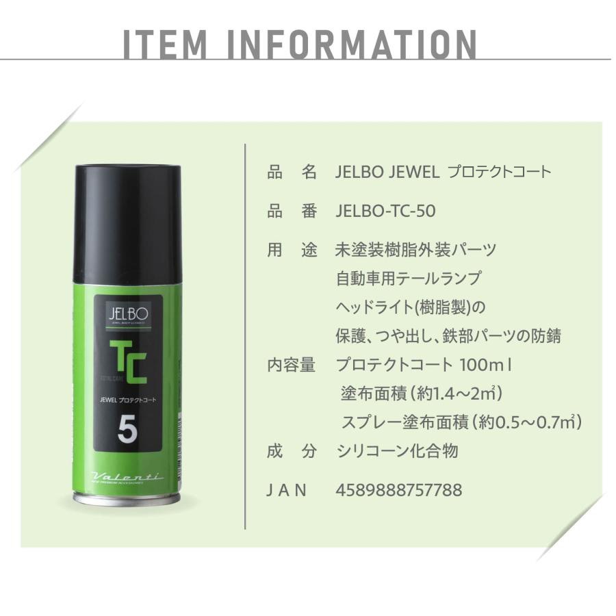 ヒデコロウさん専用 JELBOジュエルプロテクトコート 未塗装樹脂専用 ブラックコート