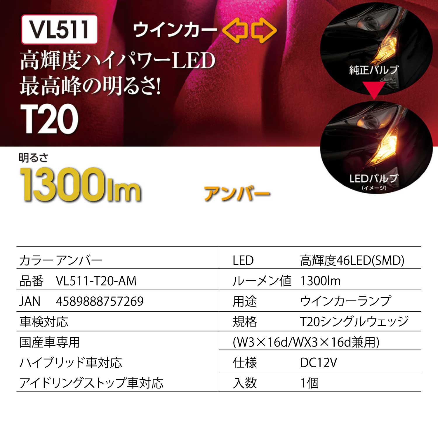 2個セット Valenti VL512-T20-AM アンバー LEDバルブ Valenti ヴァレンティ VL512-T20-AM ジュエルLEDバルブ VL