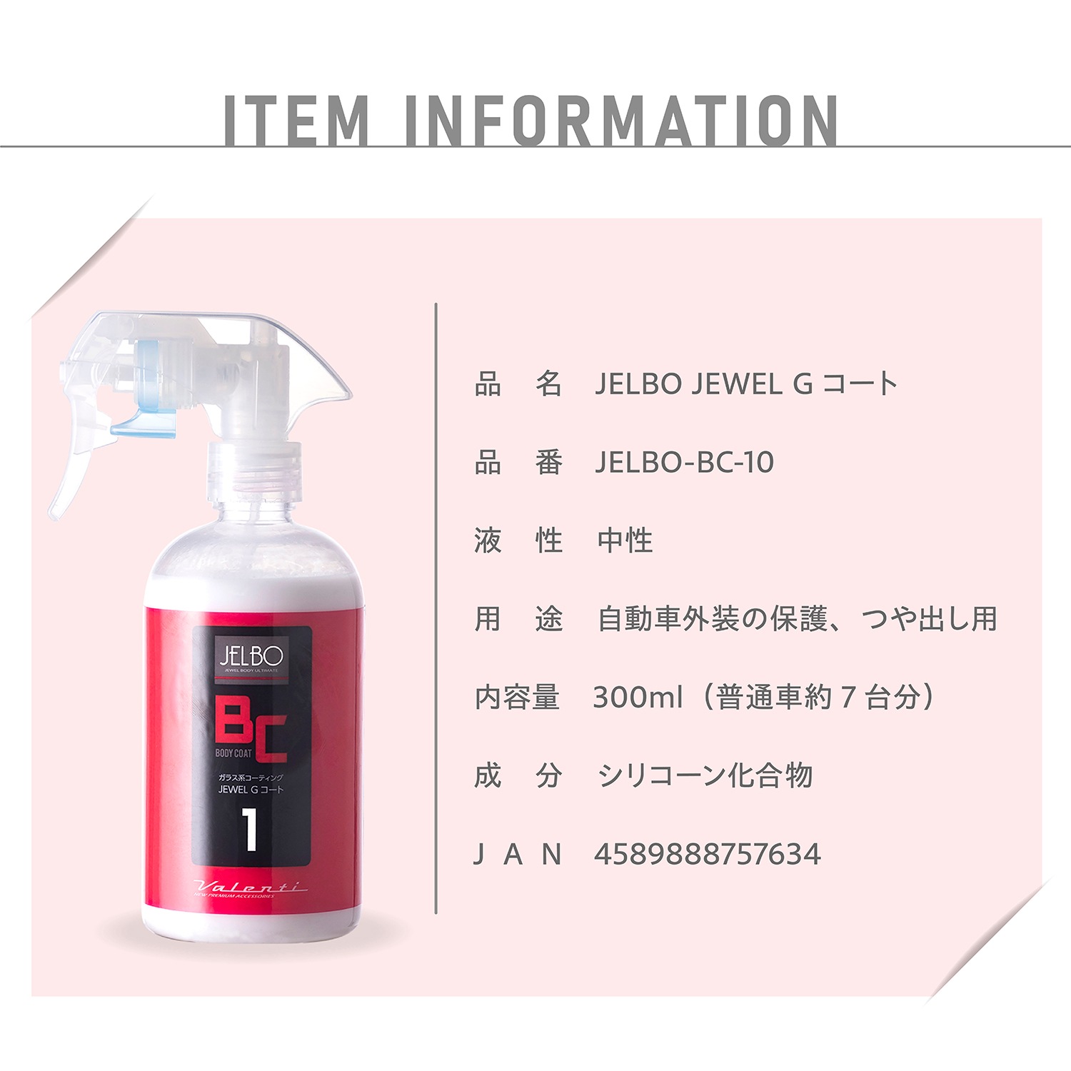 JELBO JEWEL Gコート 自動車用ボディつや出し剤 全塗装色対応・ノーコンパウンド・約3か月耐久 ガラス系コーティング・撥水