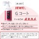 JELBO JEWEL Gコート 自動車用ボディつや出し剤 全塗装色対応・ノーコンパウンド・約3か月耐久 ガラス系コーティング・撥水