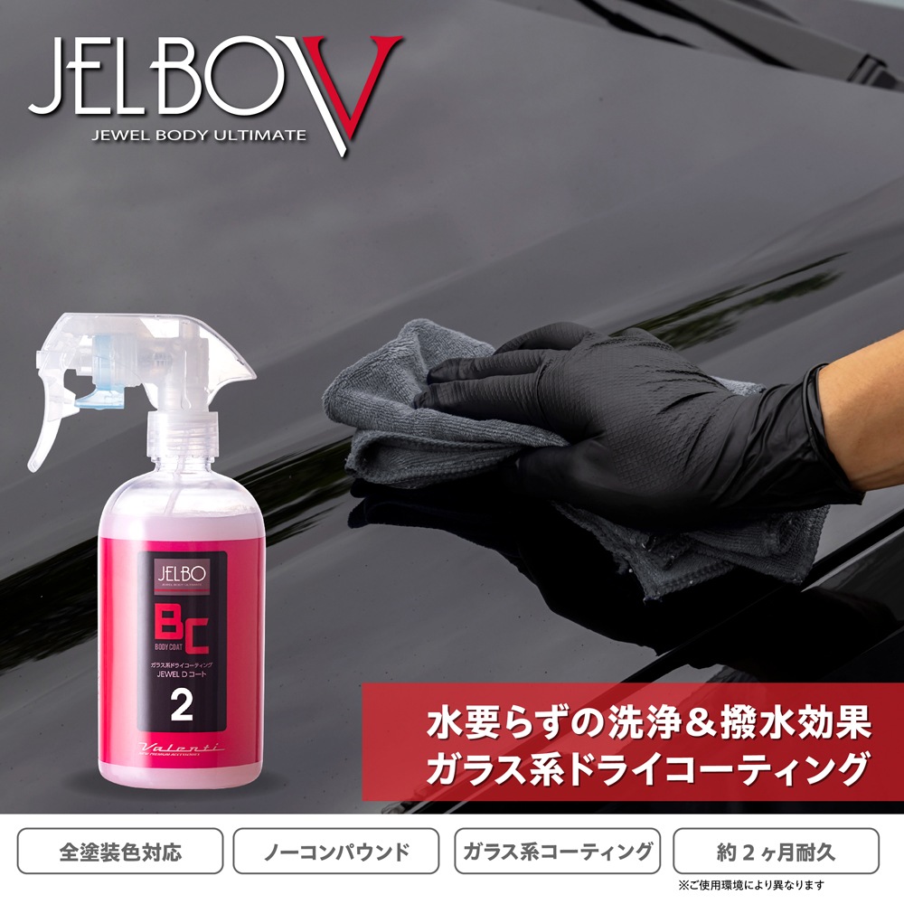 JELBO JEWEL Dコート 自動車用ボディつや出し剤