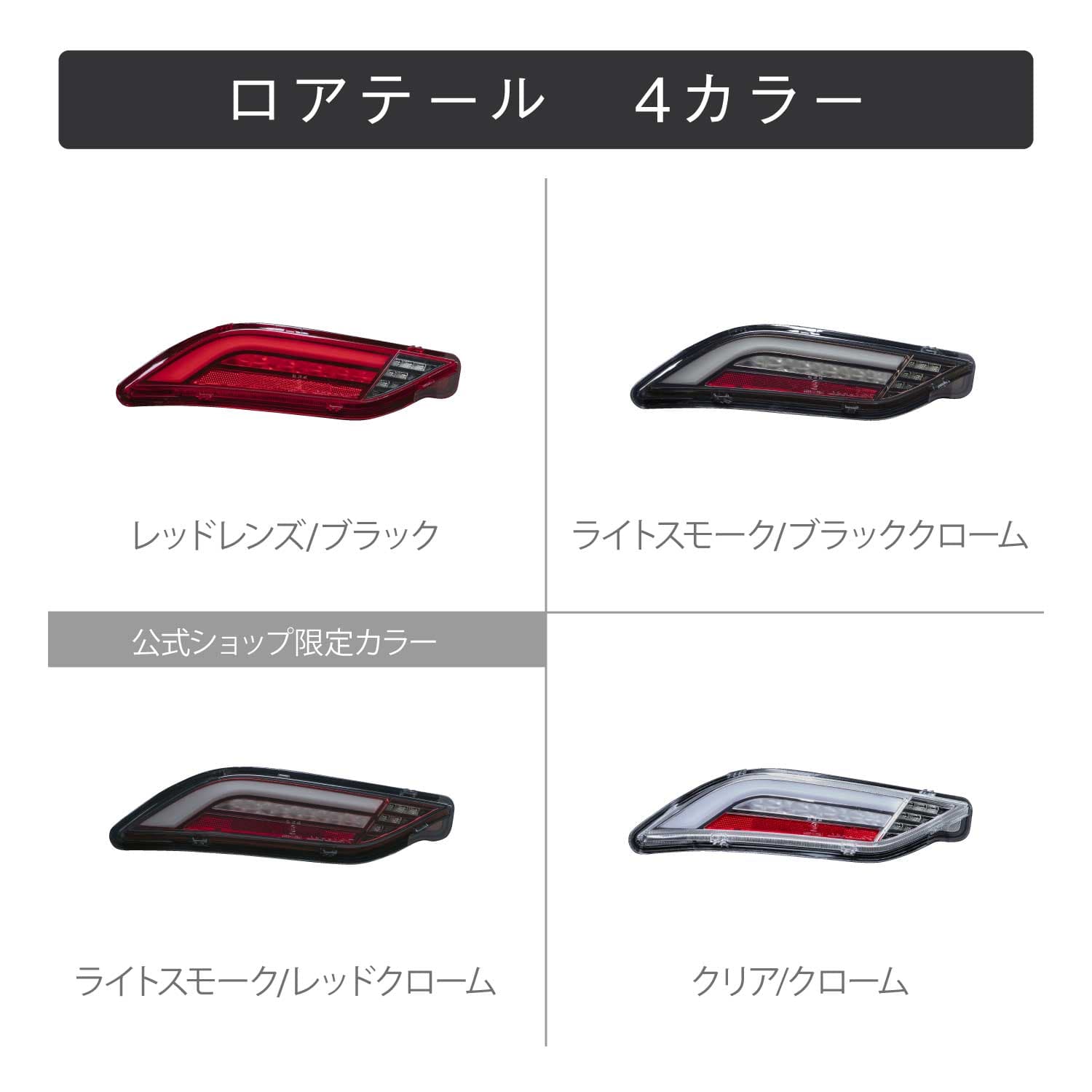 Valenti ヴァレンティ　ハリアー 80系 ジュエルLEDテールランプ 上下セットREVO アッパーCCシーケンシャル 流れるウインカー 保安基準適合 Eマーク取得 1年保証 