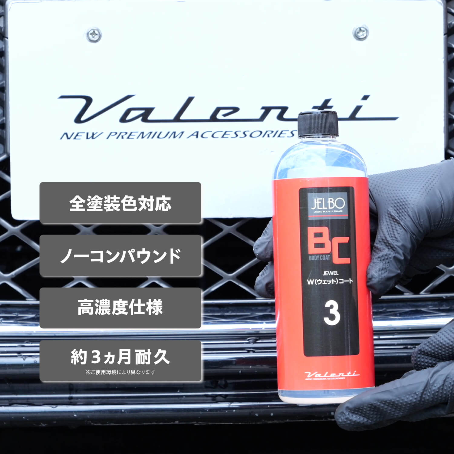 JELBO ジュエルWコート 洗車 コーティング剤 つや出し 中性 日本製