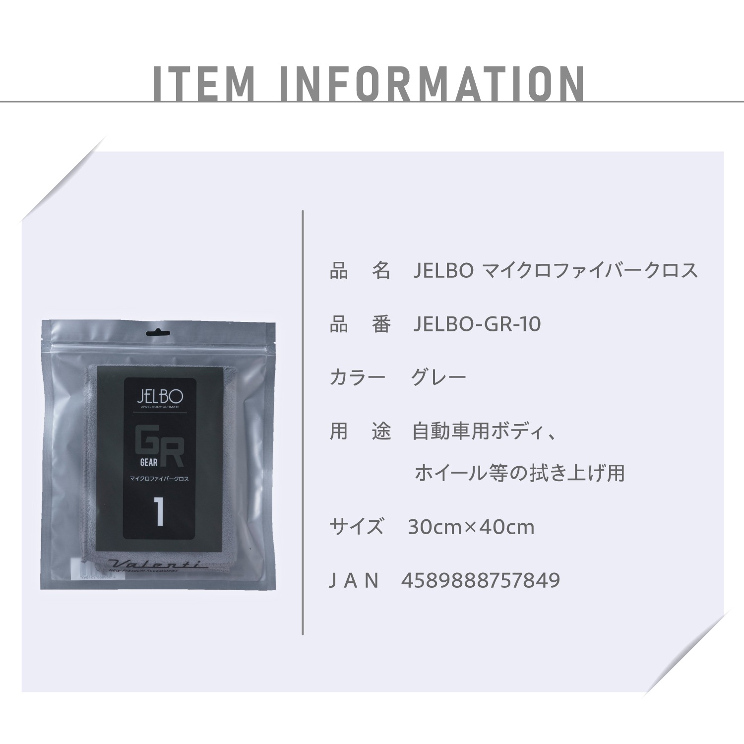 JELBO マイクロファイハ゛ークロス 30cm×40cm ク゛レ-