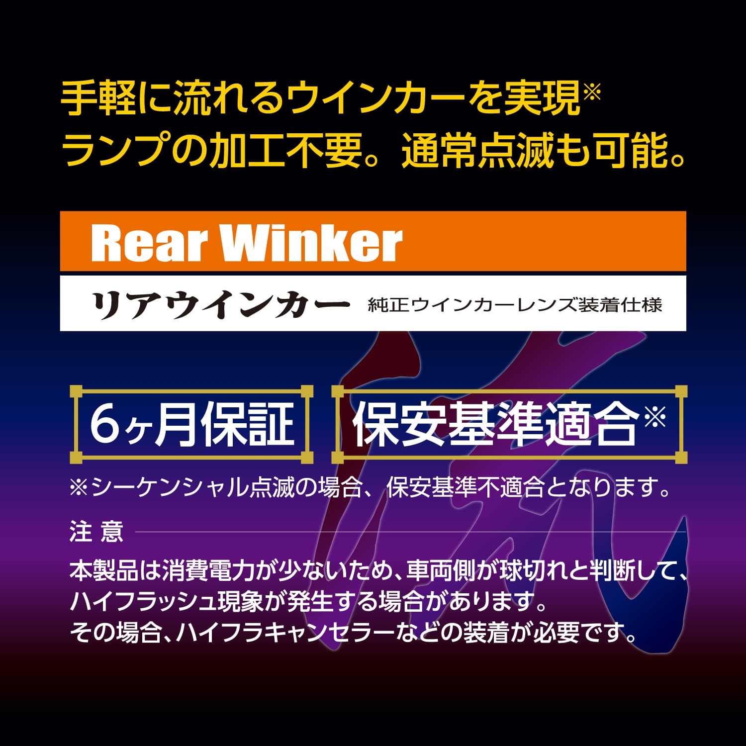 花魁 LEDシーケンシャルウインカーバルブ 純正ウインカーバルブと交換可能 [OIRAN]