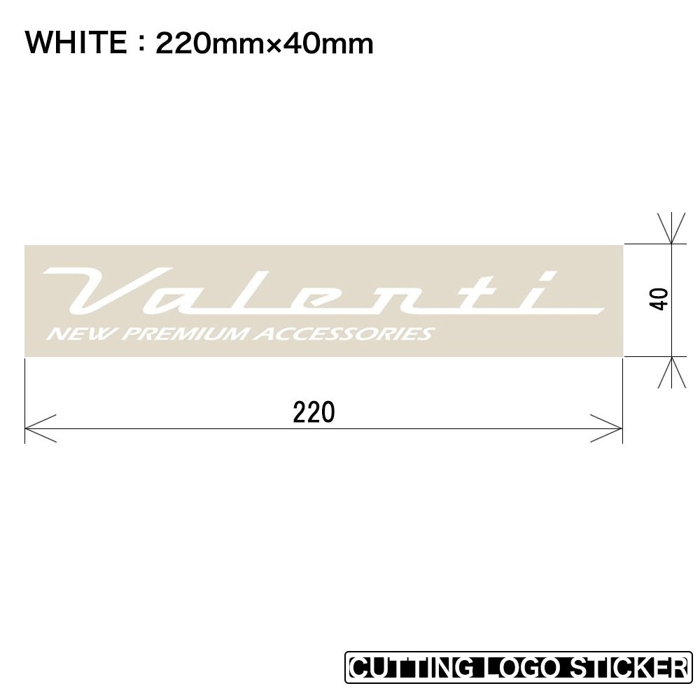 ヴァレンティ ロゴ カッティング ステッカー　1枚入（110mm ・220mm、ブラック・ホワイト）