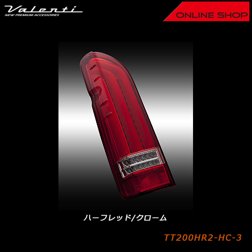 ヴァレンティ　ジュエルLEDテールランプ REVO Type2　トヨタ 200系 ハイエース／レジアスエース<br>【VALENTI JEWEL  LED TAIL LAMP Revo TypeII】[TT200HR2]