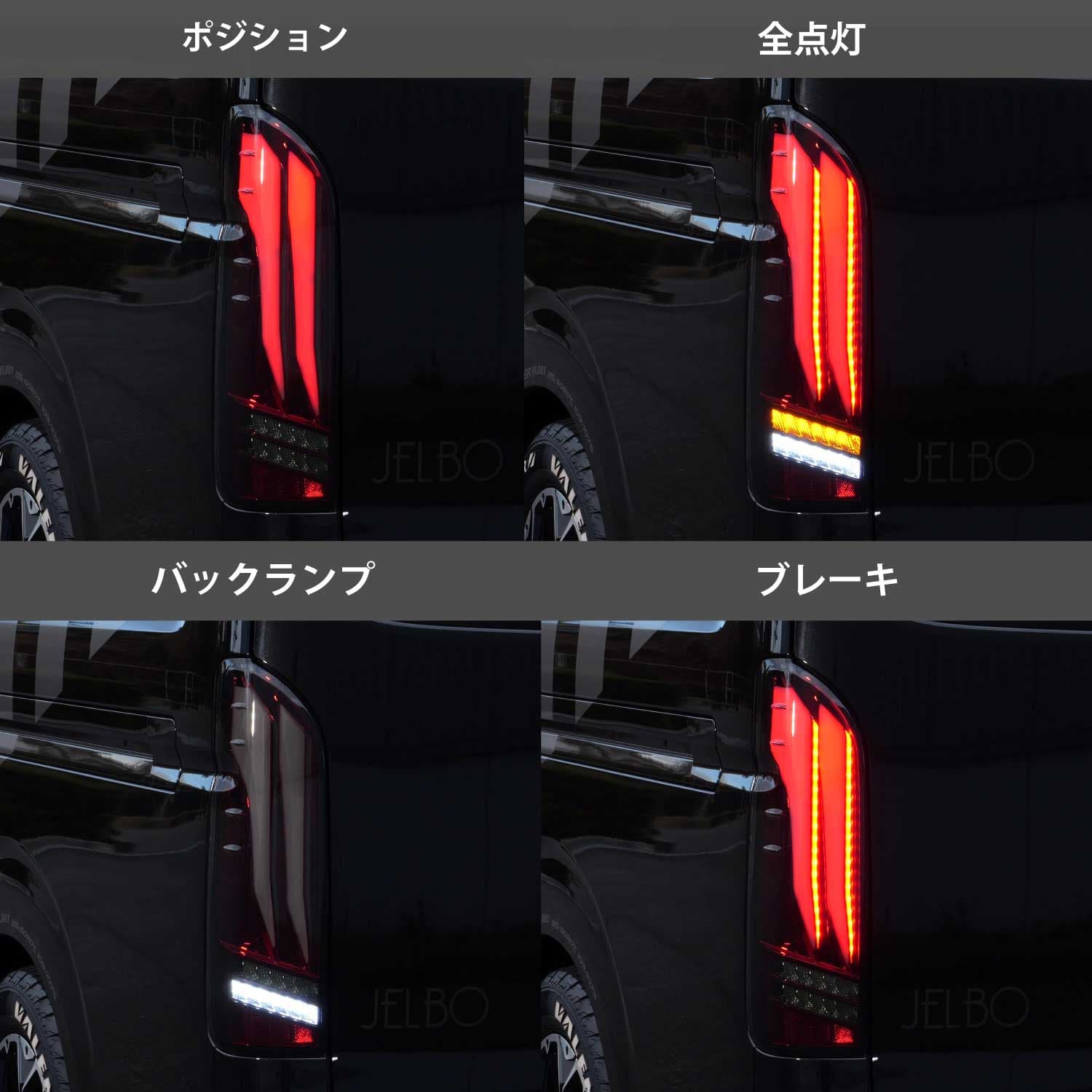 【公式ショップ限定カラー】Valenti ヴァレンティ　200ハイエース ジュエルLEDテールランプ　ULTRA λ(ラムダ)ライトスモーク/レッドクローム【TT200HUL-SR-1】