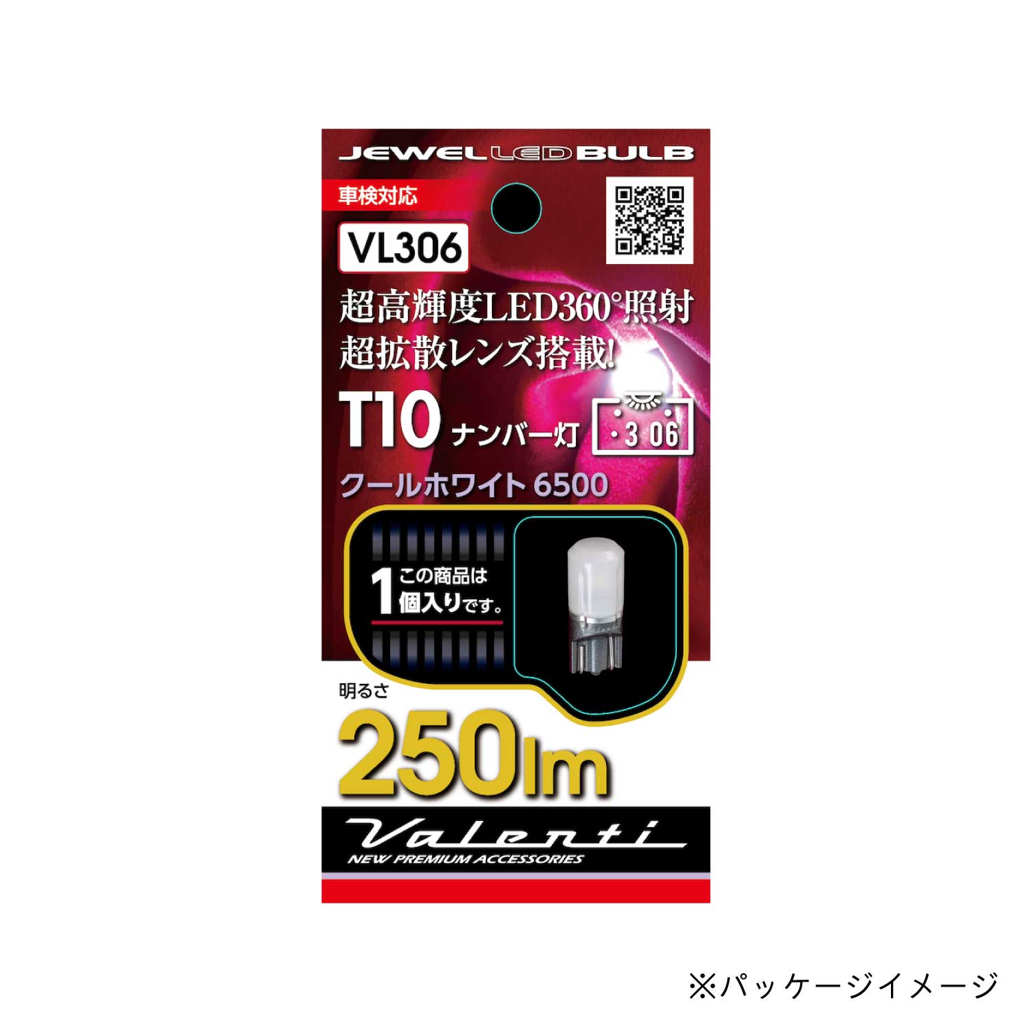 ヴァレンティ ジュエルLEDバルブ VLシリーズ T10 ライセンスランプ クールホワイト 6500K 250lm 1個 車検対応【VL306-T10-65】