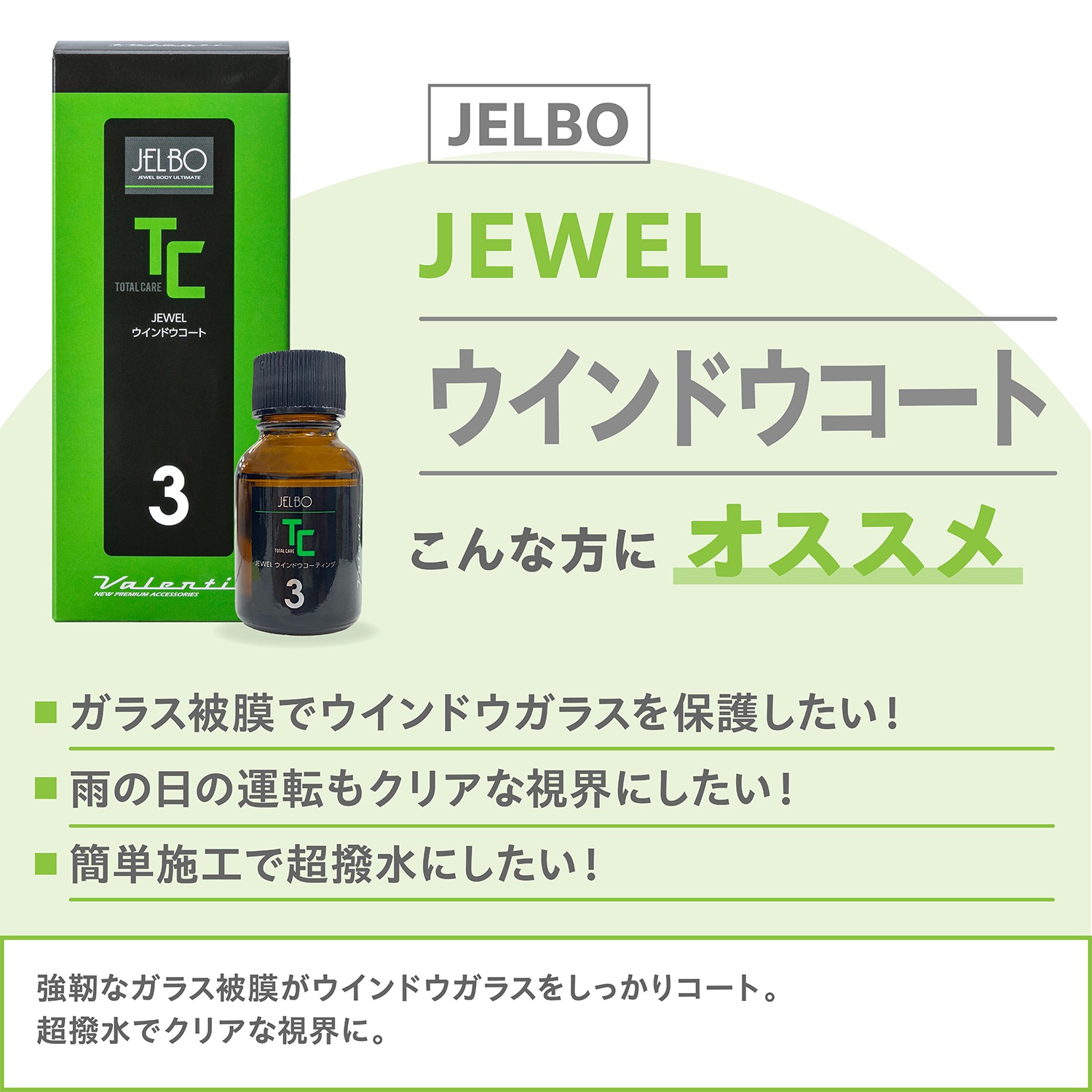 JELBO JEWEL ウインドウコート Valenti ヴァレンティ【JELBO-TC-30】