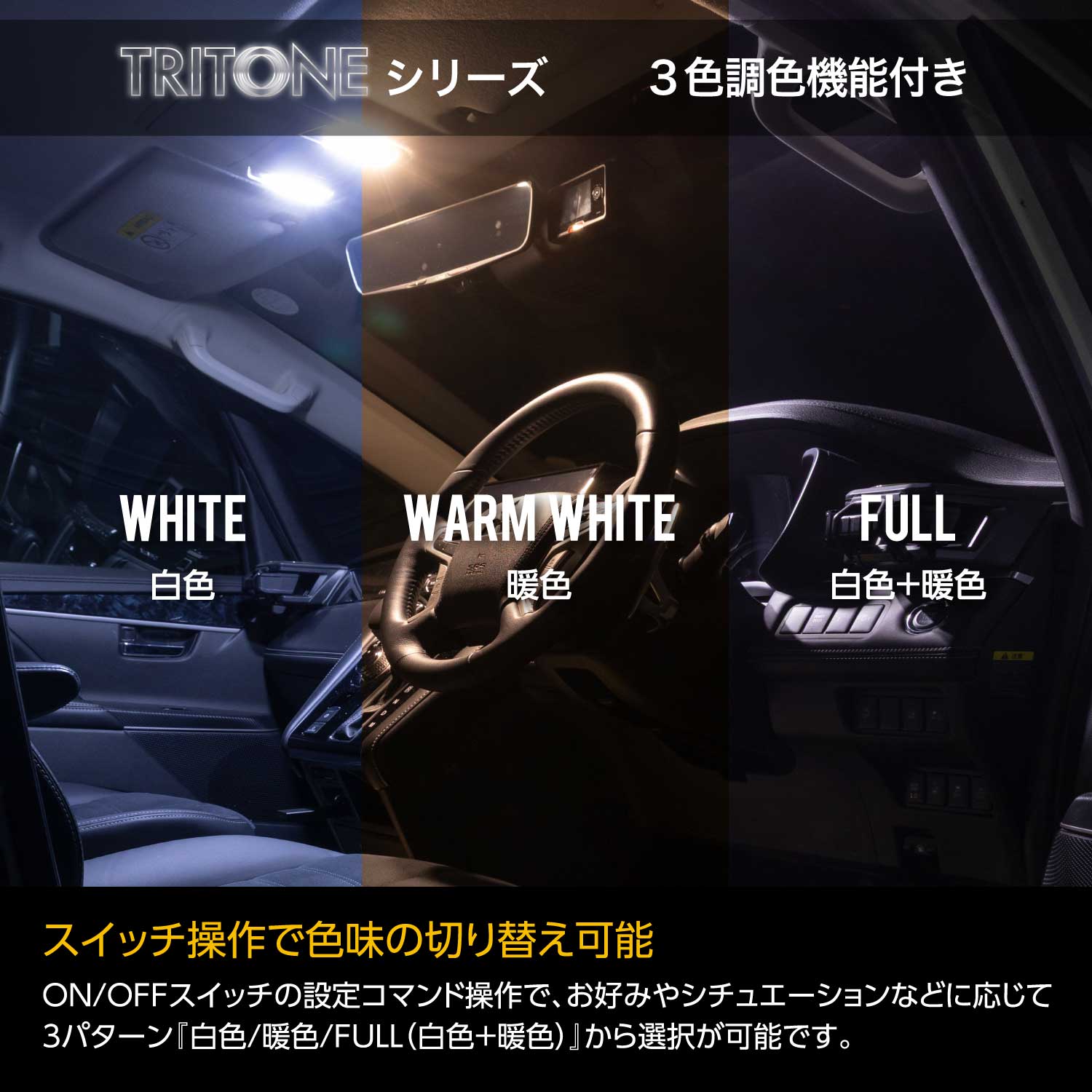 Valenti ヴァレンティ デリカD:5専用 LEDルームランプセット トライトーン 両側スライドドア車用【RL-PCT-DD5-1】