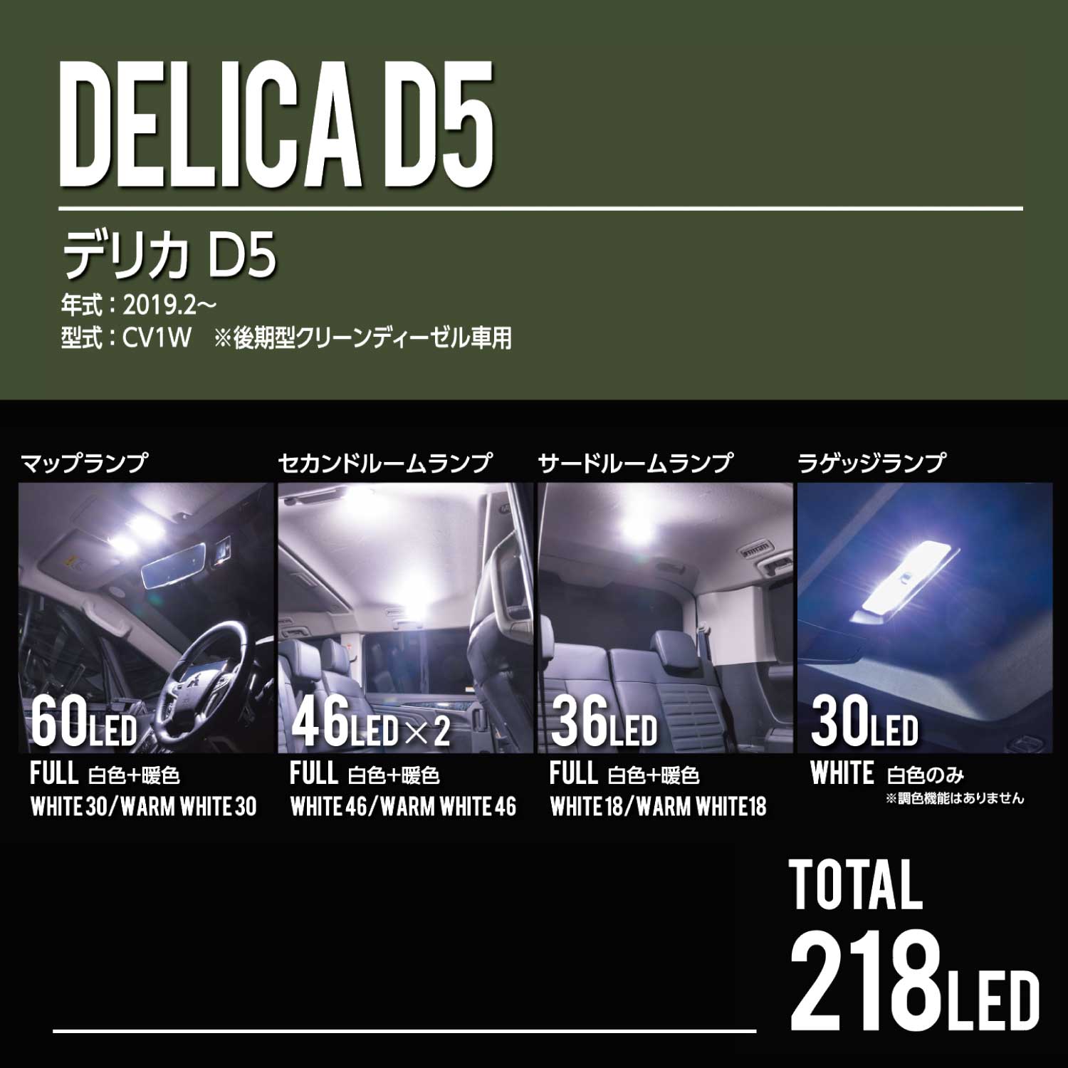 Valenti ヴァレンティ デリカD:5専用 LEDルームランプセット トライトーン 両側スライドドア車用【RL-PCT-DD5-1】