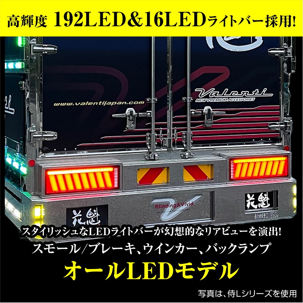 花魁 トラック用LEDテールランプ COMBO 侍 M クリアレンズ/クローム/レッドバー SEA機能 保安基準適合 1年保証