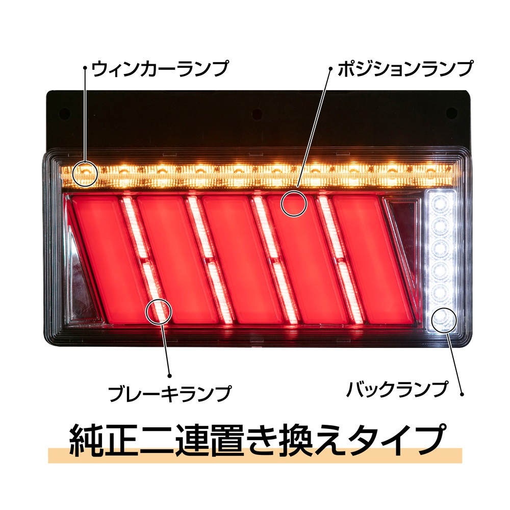 花魁 トラック用LEDテールランプ COMBO 侍 S クリアレンズ/クローム/レッドバー SEA機能 保安基準適合 1年保証