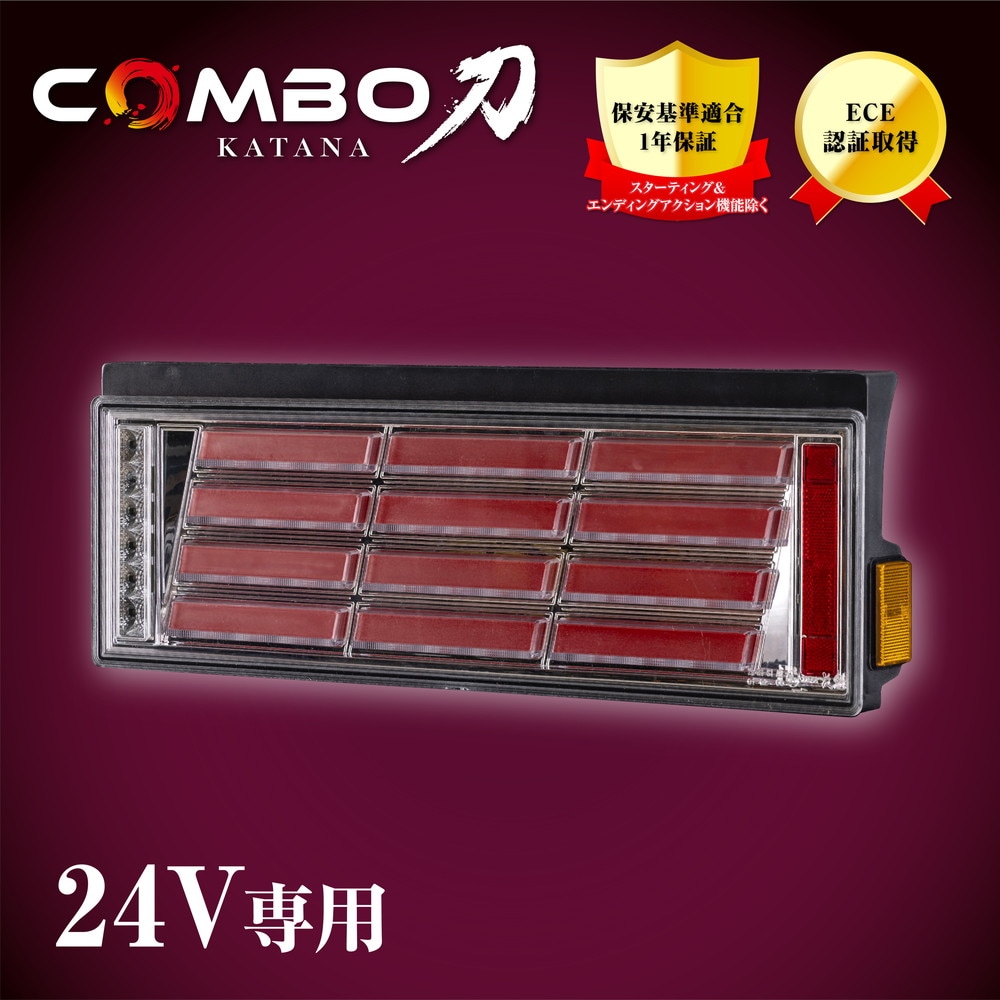 花魁 トラック用LEDテールランプ COMBO 刀 クリアレンズ