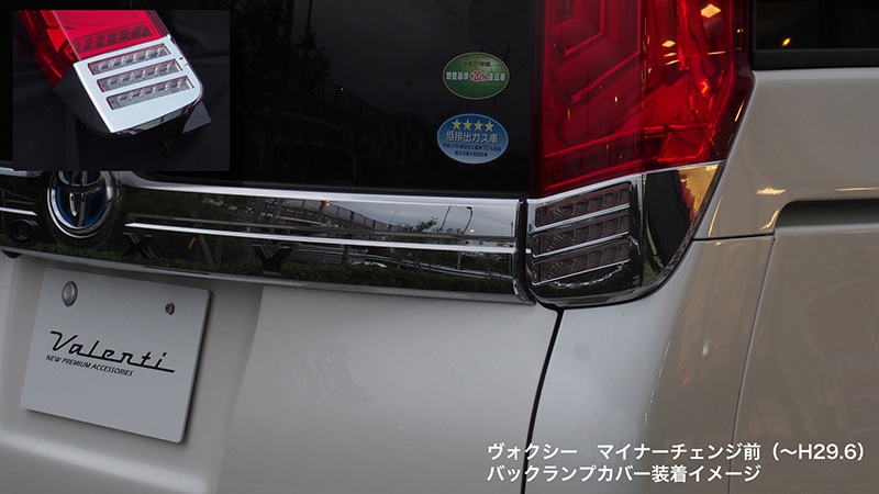 補修用・片側のみ】Valenti ヴァレンティ ノア ヴォクシー