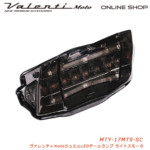 Valenti Moto【バイク用】ヴァレンティ ジュエルLEDテールランプ YAMAHA MT-09　カプラーオン　1年保証 [MTY-17MT9]