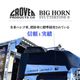花魁 OIRAN 花魁 × グローバー コラボ BIGホーン １本 STUTTERTONEⓇ トラック用 エアホーン【OG-01】