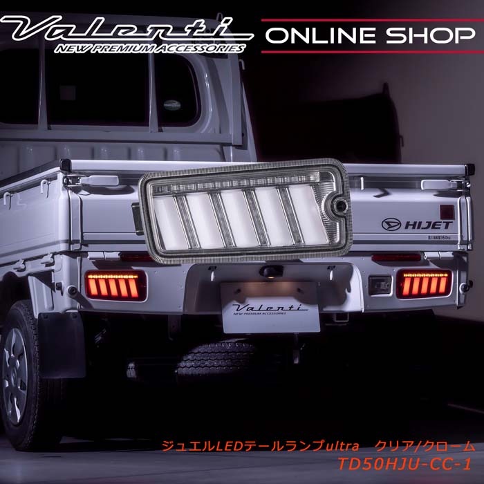 Valenti ヴァレンティ ダイハツ ハイゼットトラック　S500/S510前期 ジュエル LEDテールランプ ULTRA [TD50HJU]