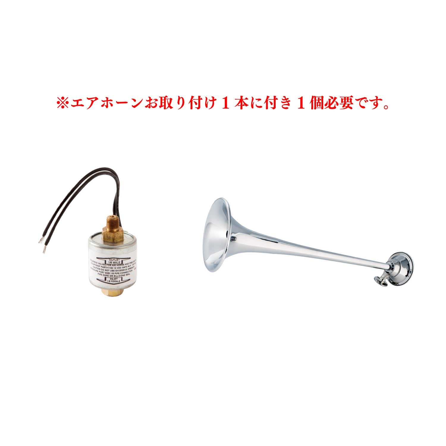 花魁 OIRAN 花魁 × グローバー コラボ BIGホーン専用電磁弁 1個入 12V/24V トラック用 エアホーン専用【OGB】