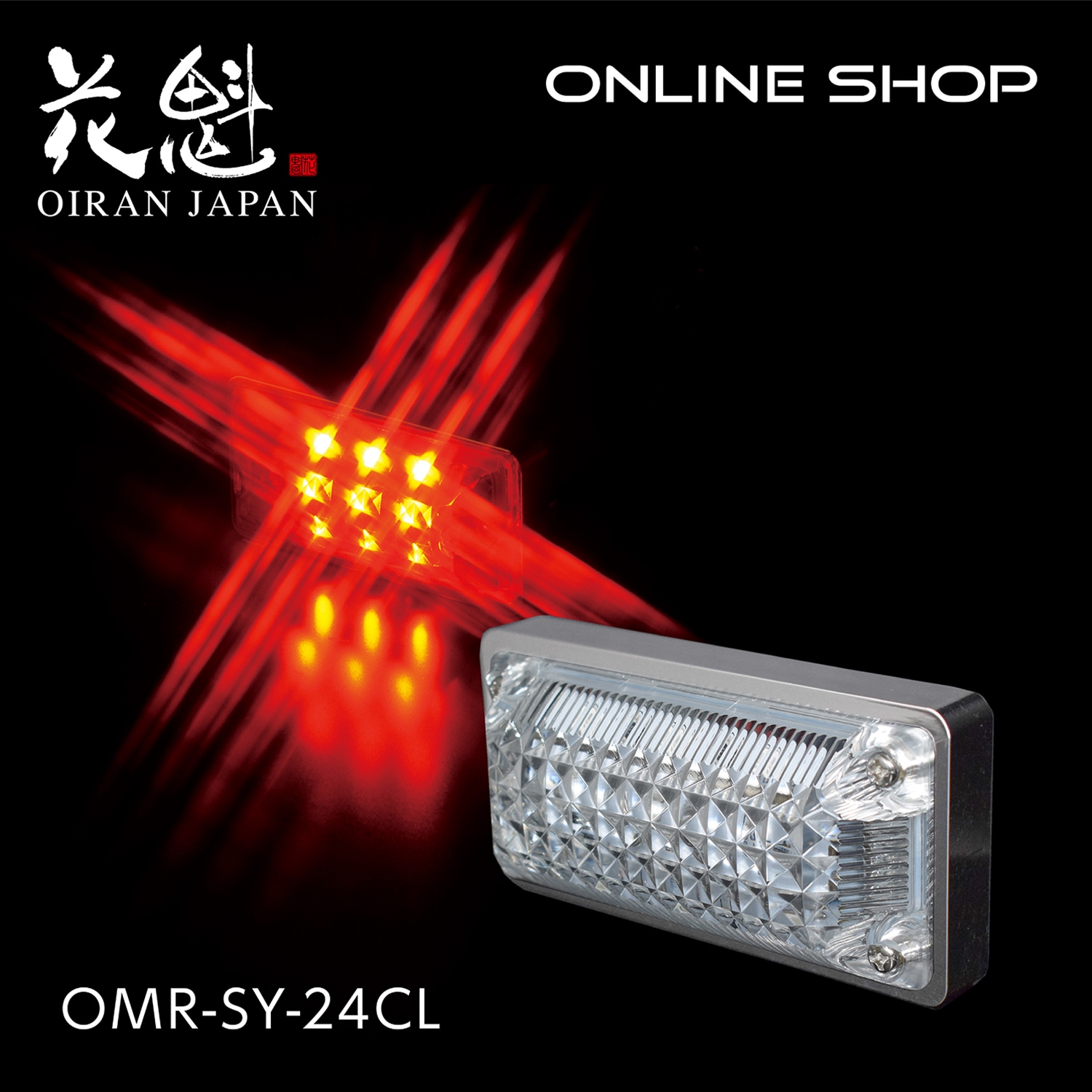 花魁 LEDマーカーランプ 24V用