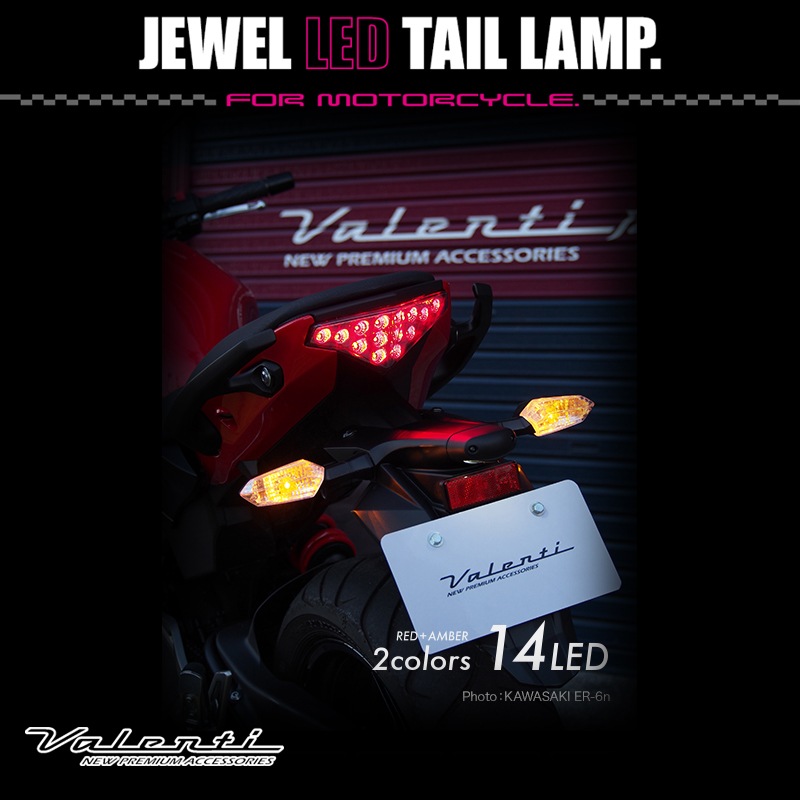 Valenti Moto【バイク用】ヴァレンティ ジュエルLEDテールランプ